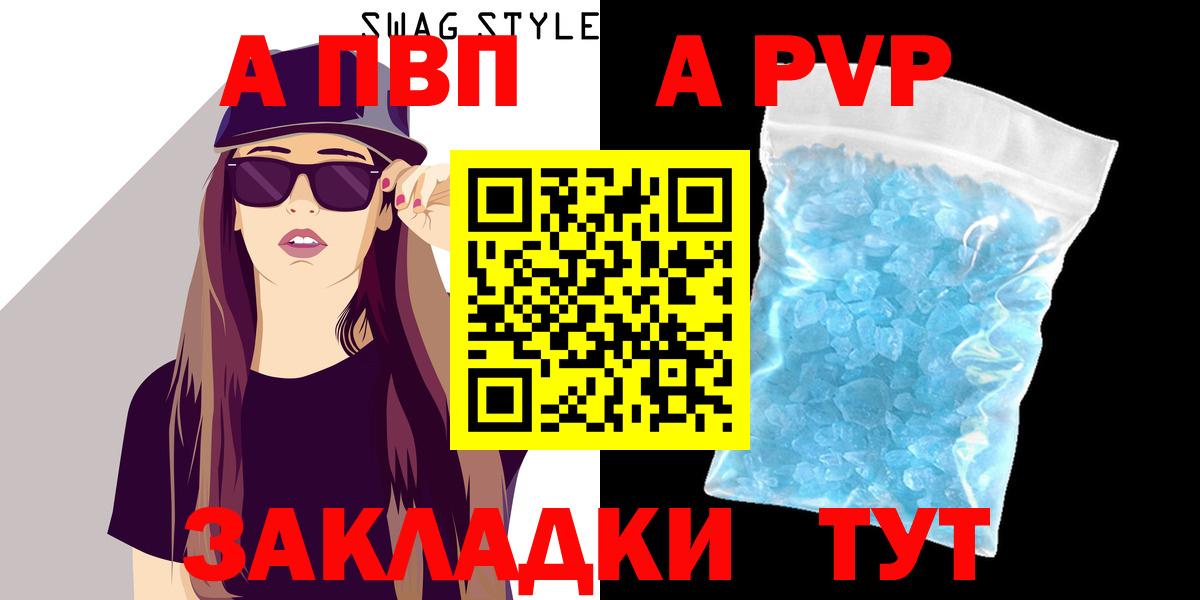 A PVP кристаллы  Вход с VPN  Рузаевка  A-PVP кристаллы 