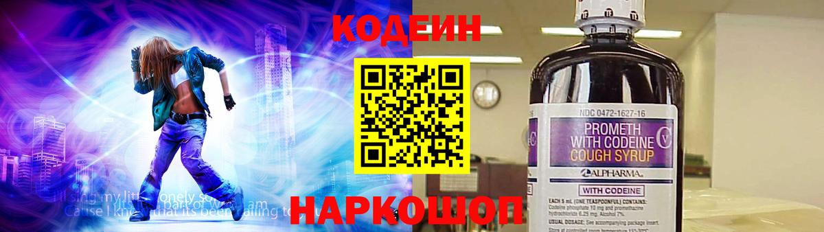 Кодеиновый сироп Lean Purple Drank Рузаевка