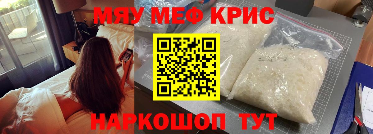 Меф мяу мяу кристаллы Рузаевка