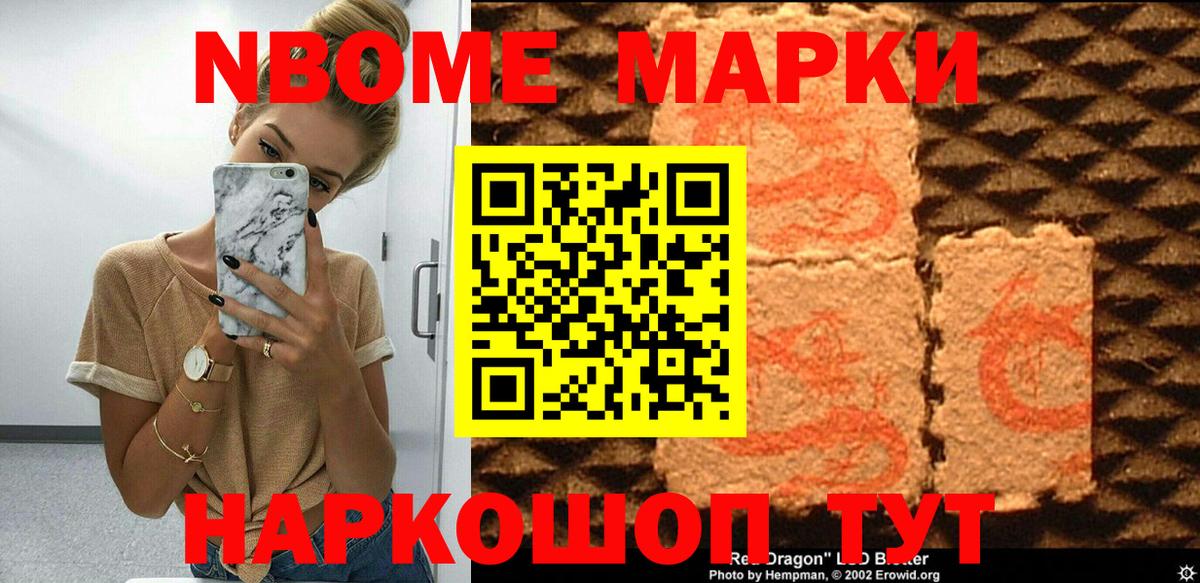 Марки NBOMe 1,5мг  Марки NBOMe 1,5мг  Рузаевка  Вход с VPN 